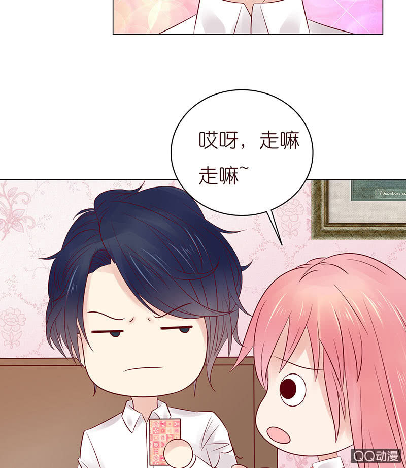 《冰山学长不好惹》七夕特别篇 第32页