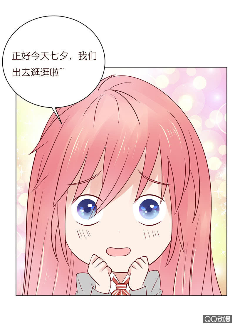 《冰山学长不好惹》七夕特别篇 第34页