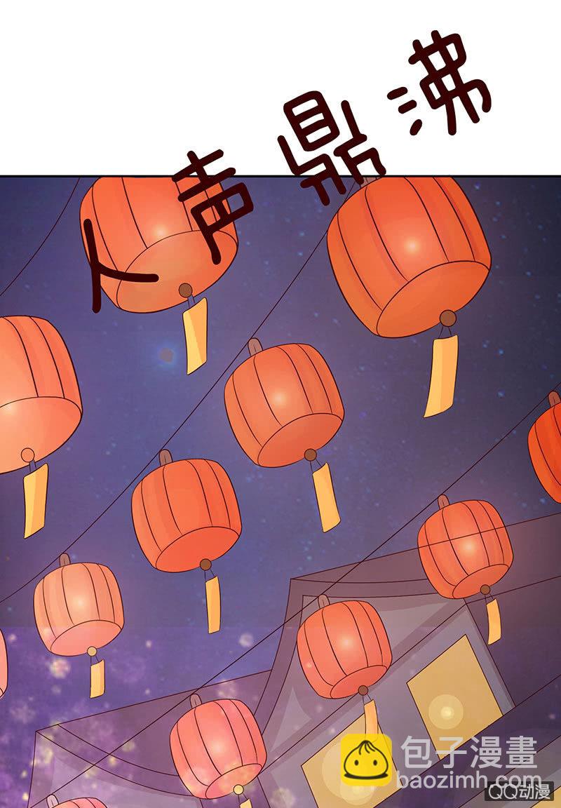 《冰山学长不好惹》七夕特别篇 第36页