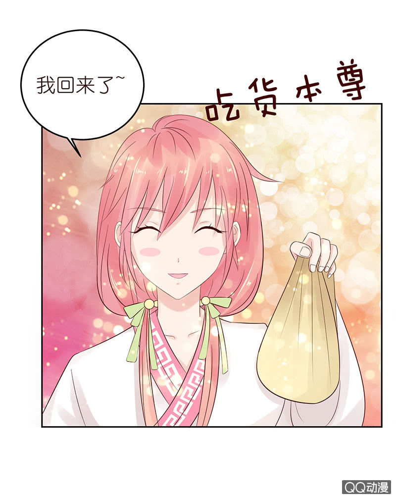 《冰山学长不好惹》七夕特别篇 第45页