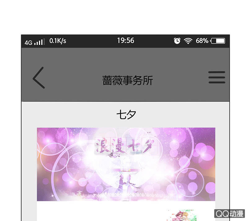 《冰山学长不好惹》七夕特别篇 第6页