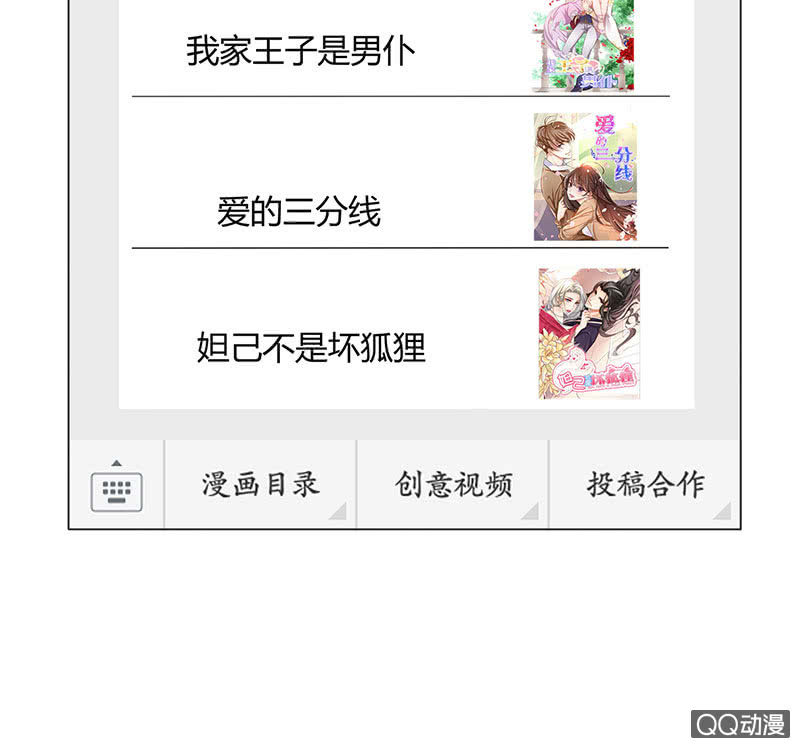 《冰山学长不好惹》七夕特别篇 第7页