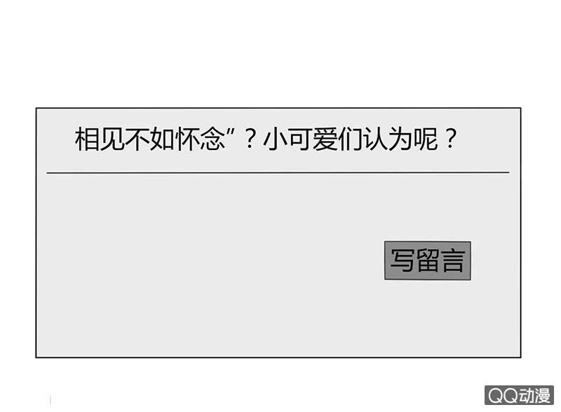 《冰山学长不好惹》七夕特别篇 第8页