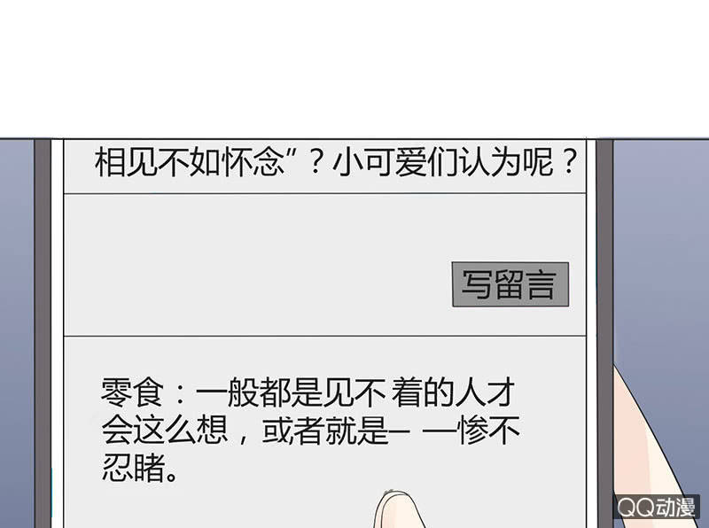 《冰山学长不好惹》七夕特别篇 第9页