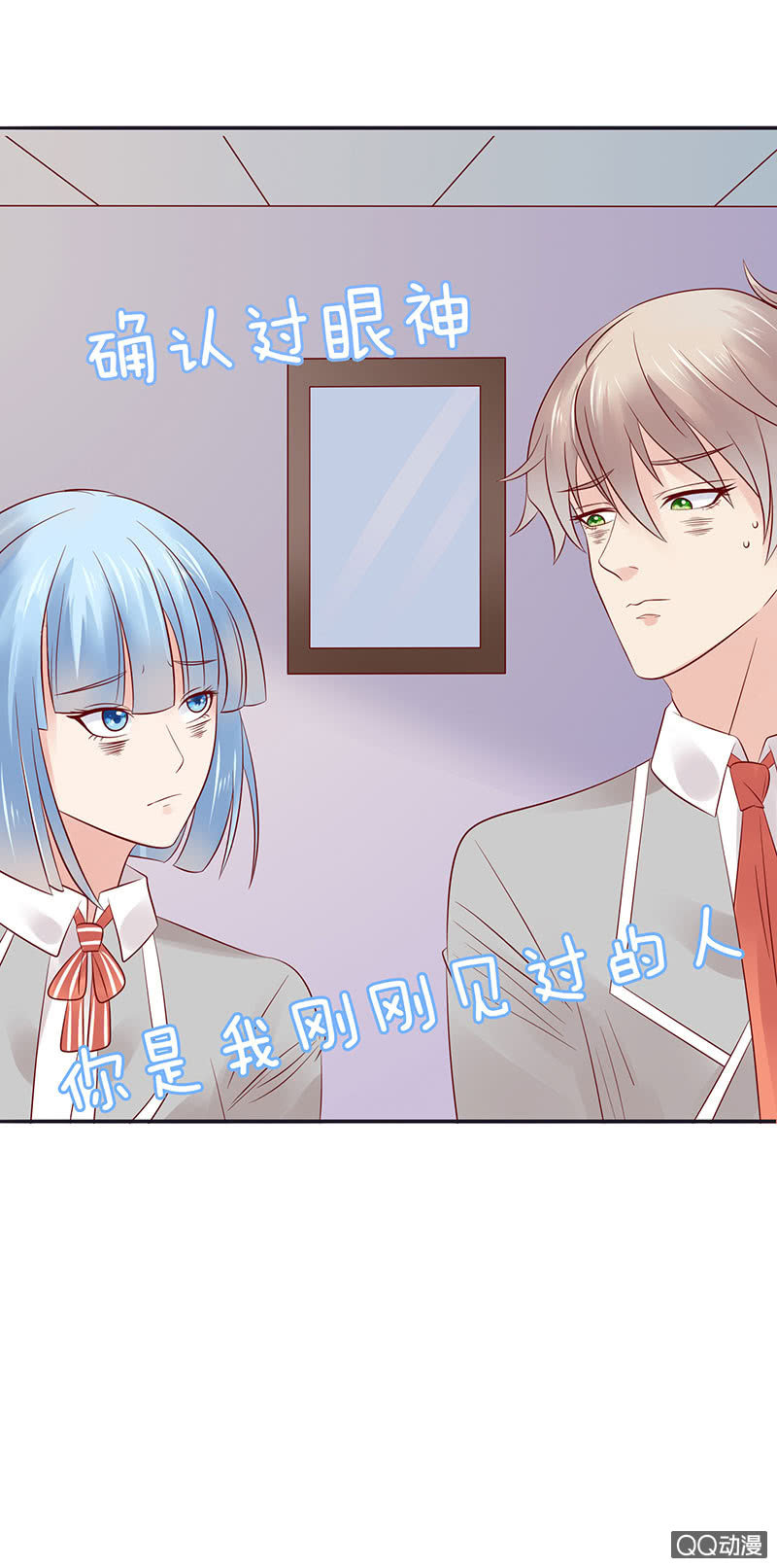 《冰山学长不好惹》眼神再确认 第15页