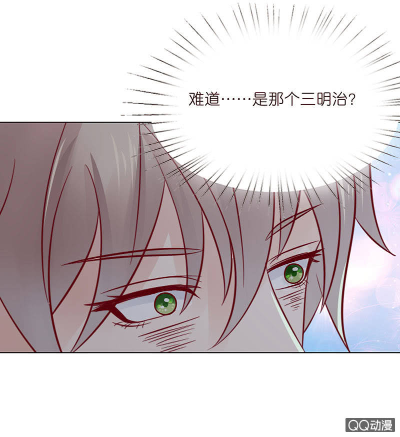 《冰山学长不好惹》眼神再确认 第25页