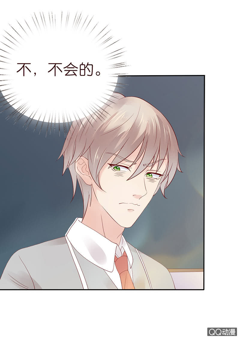 《冰山学长不好惹》眼神再确认 第26页