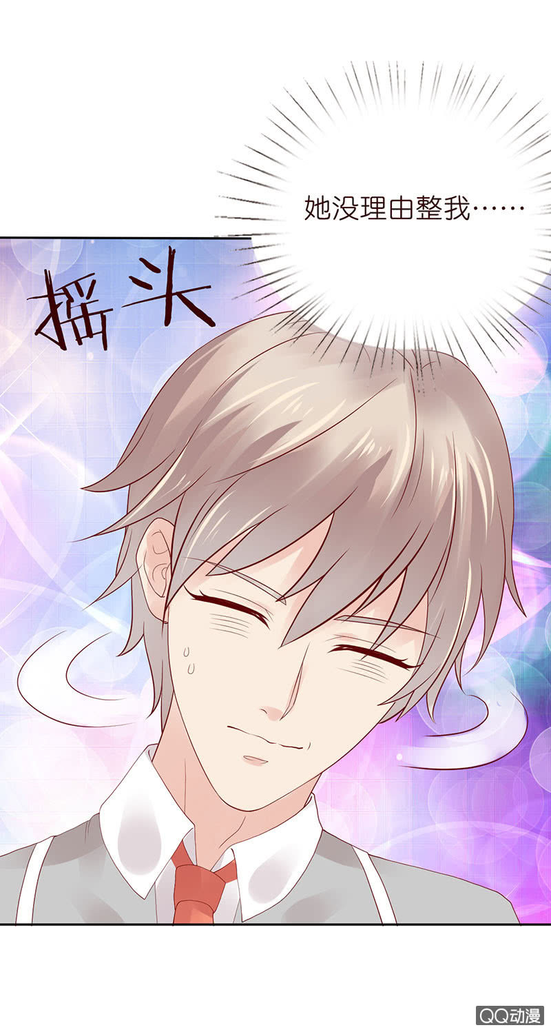 《冰山学长不好惹》眼神再确认 第27页