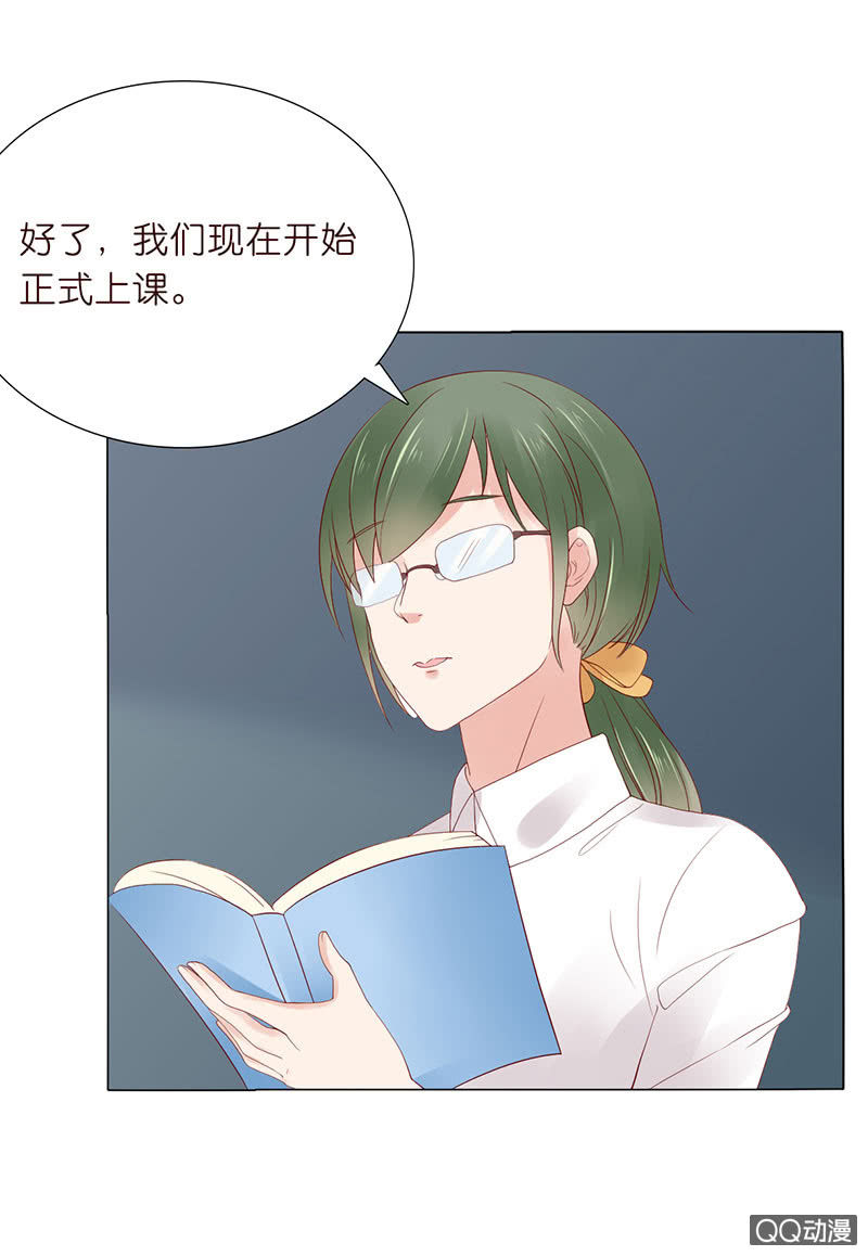 《冰山学长不好惹》眼神再确认 第28页