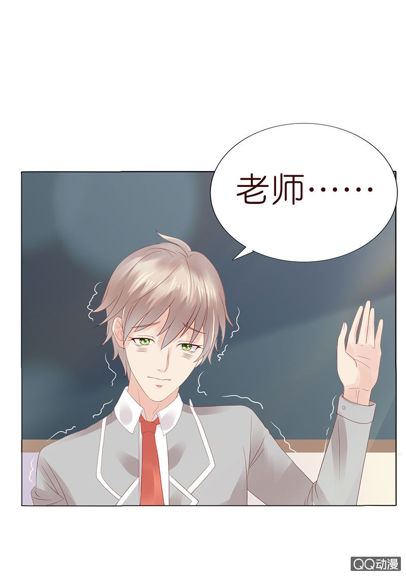 《冰山学长不好惹》眼神再确认 第29页