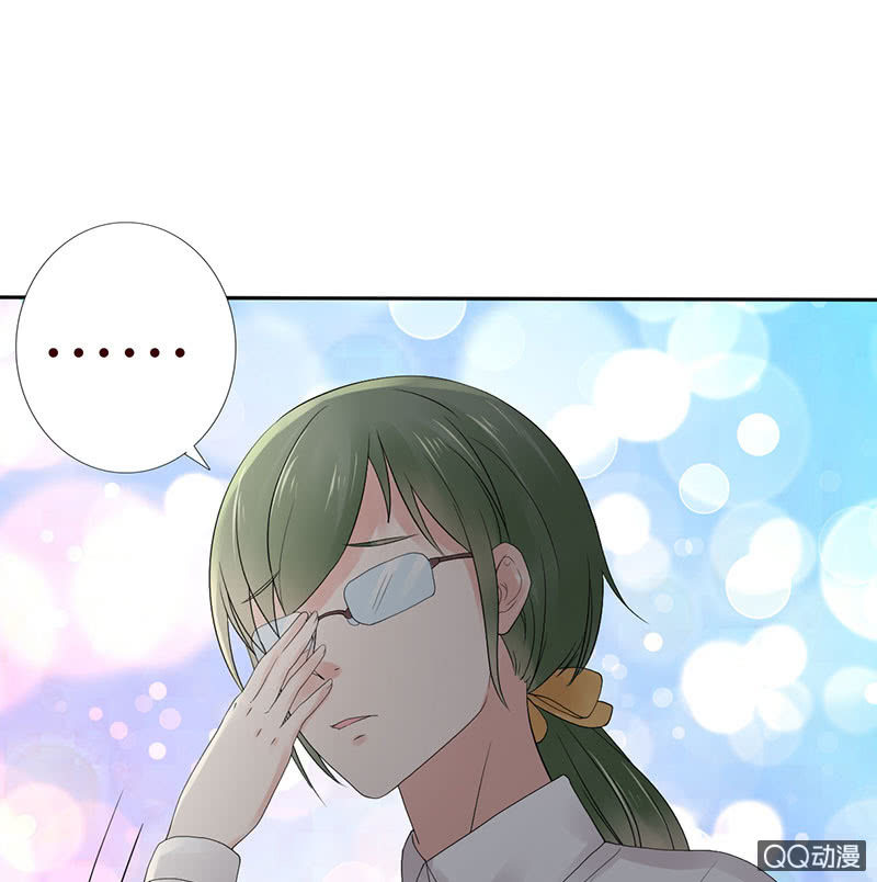 《冰山学长不好惹》眼神再确认 第30页