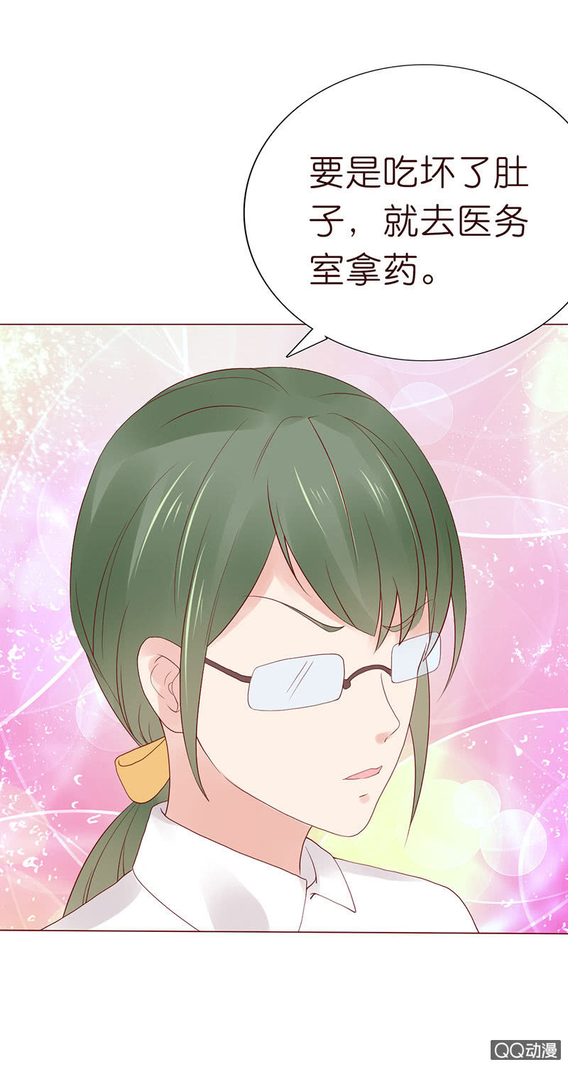 《冰山学长不好惹》眼神再确认 第35页