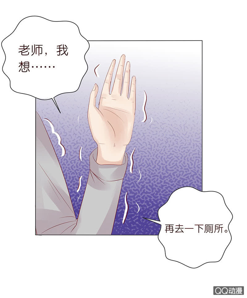 《冰山学长不好惹》眼神再确认 第9页