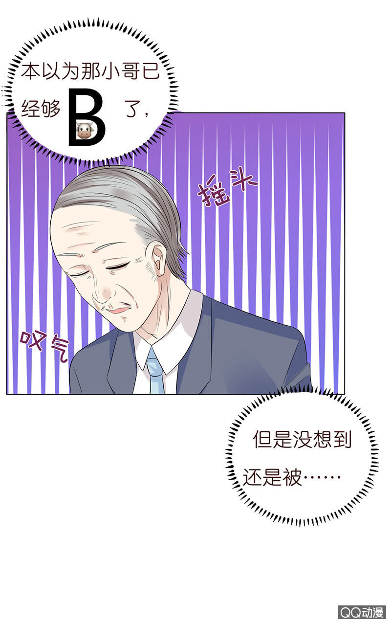 《冰山学长不好惹》遇到采花贼 第39页