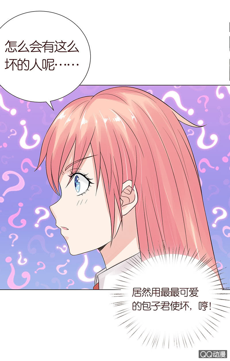 《冰山学长不好惹》久别的重逢 第12页