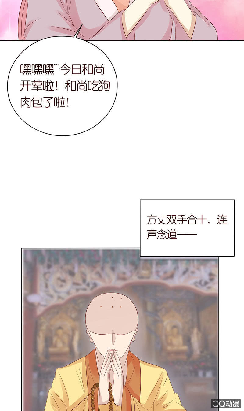 《冰山学长不好惹》久别的重逢 第21页