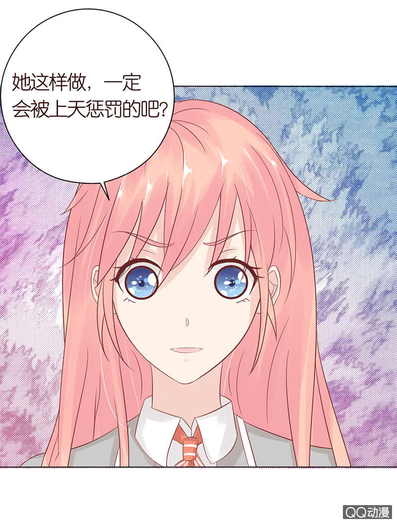 《冰山学长不好惹》久别的重逢 第24页