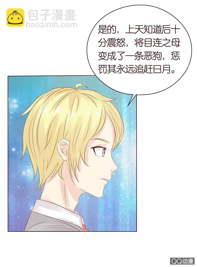 《冰山学长不好惹》久别的重逢 第25页