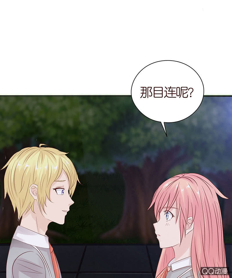 《冰山学长不好惹》久别的重逢 第29页
