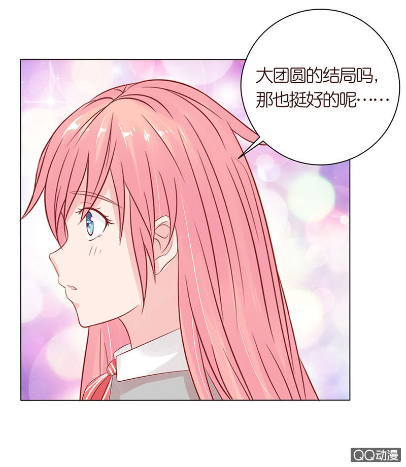 《冰山学长不好惹》久别的重逢 第31页