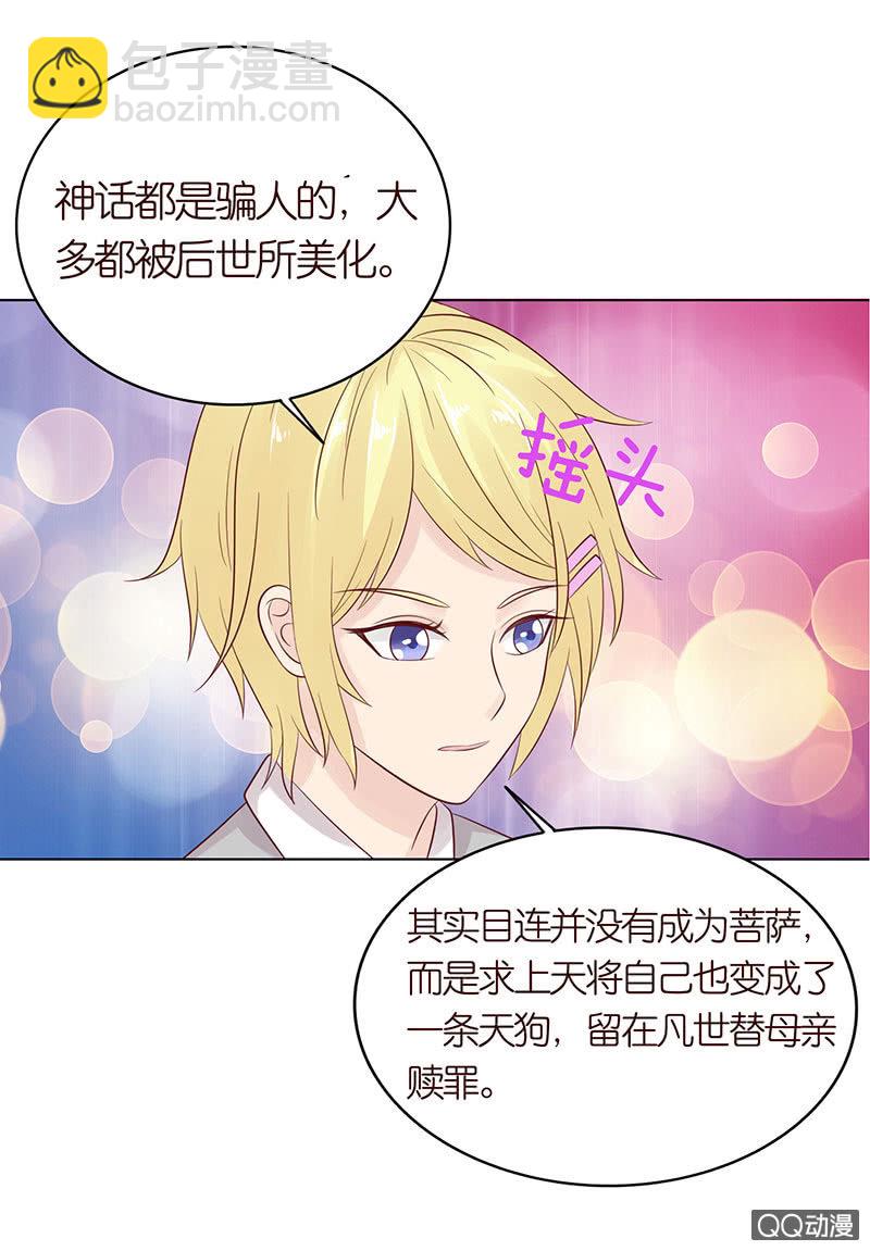 《冰山学长不好惹》久别的重逢 第32页
