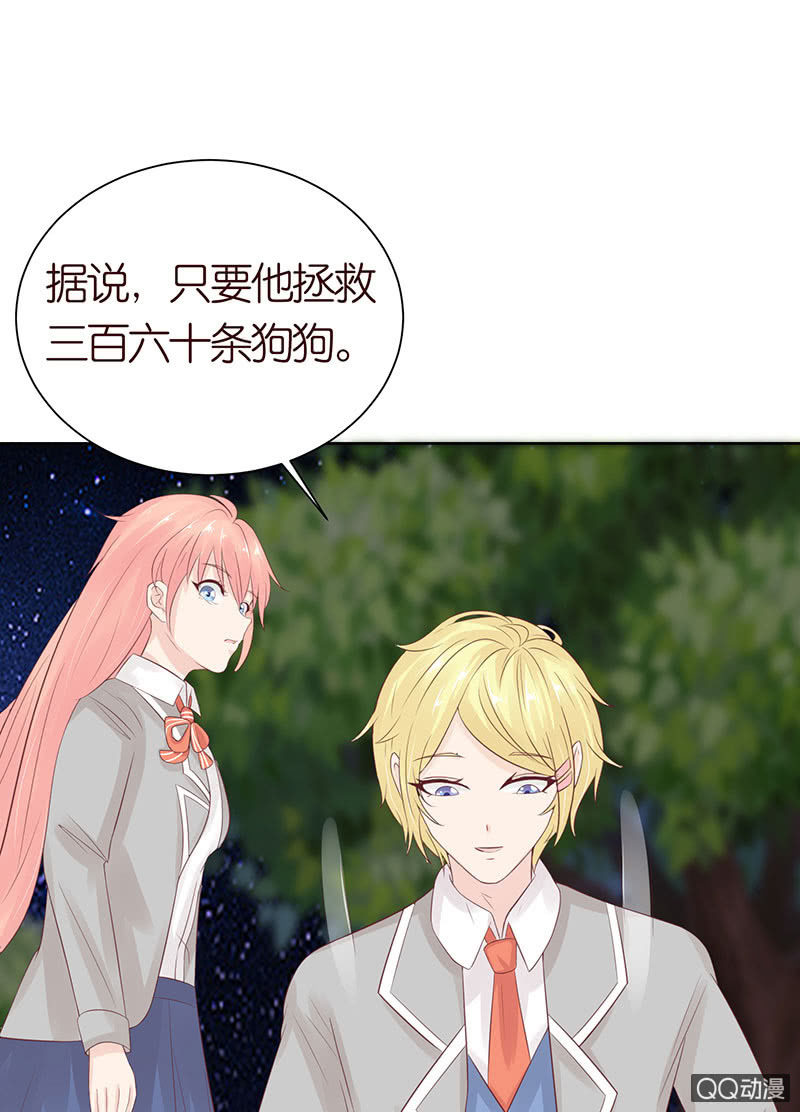 《冰山学长不好惹》久别的重逢 第34页