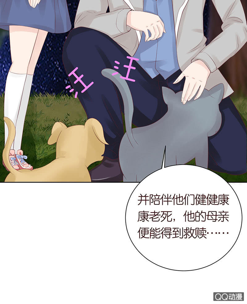 《冰山学长不好惹》久别的重逢 第35页