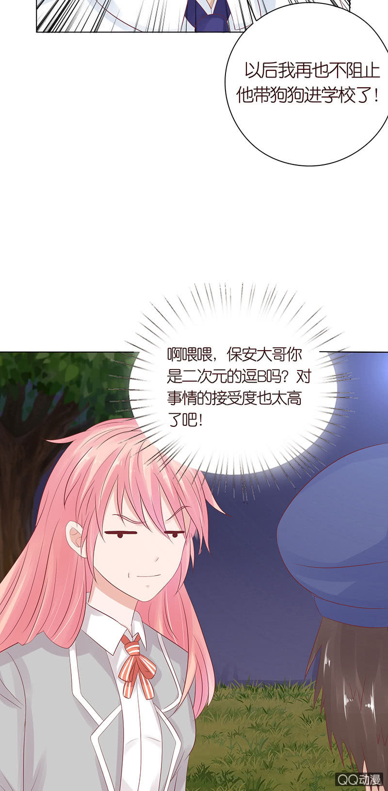 《冰山学长不好惹》久别的重逢 第42页
