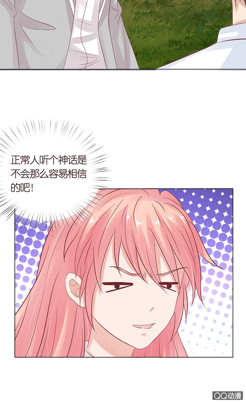 《冰山学长不好惹》久别的重逢 第43页
