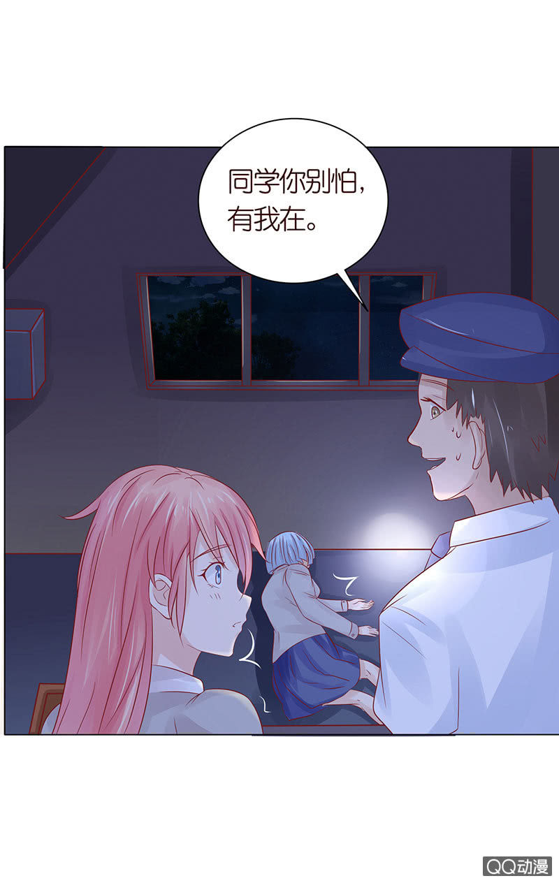 《冰山学长不好惹》天狗的传说 第22页