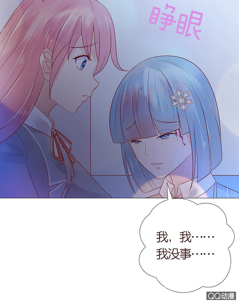 《冰山学长不好惹》天狗的传说 第29页