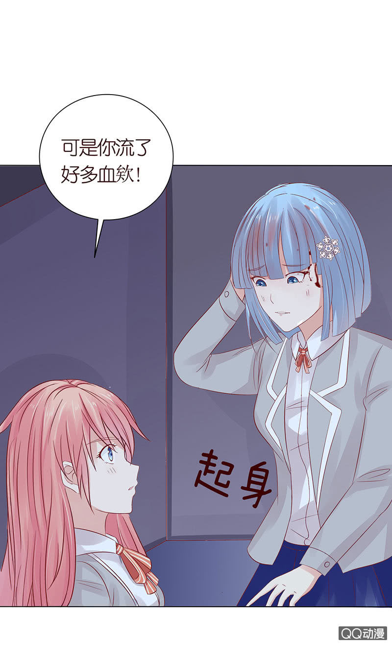 《冰山学长不好惹》天狗的传说 第30页