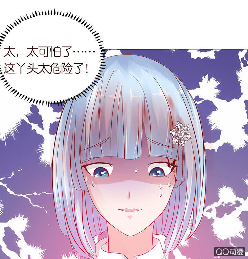 《冰山学长不好惹》天狗的传说 第32页