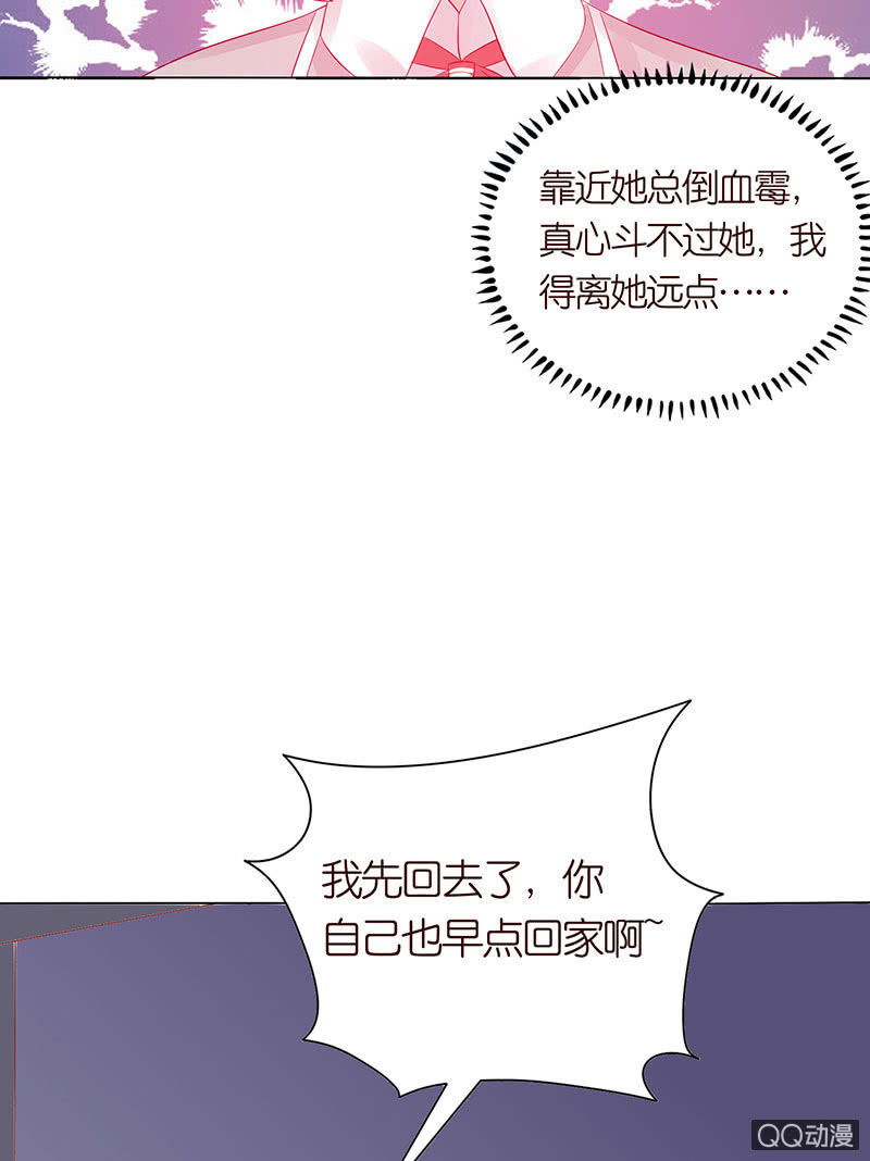 《冰山学长不好惹》天狗的传说 第33页
