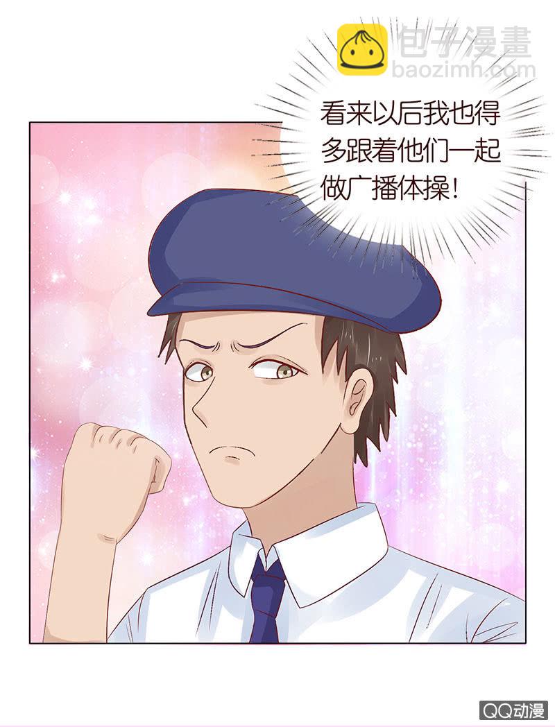 《冰山学长不好惹》天狗的传说 第37页