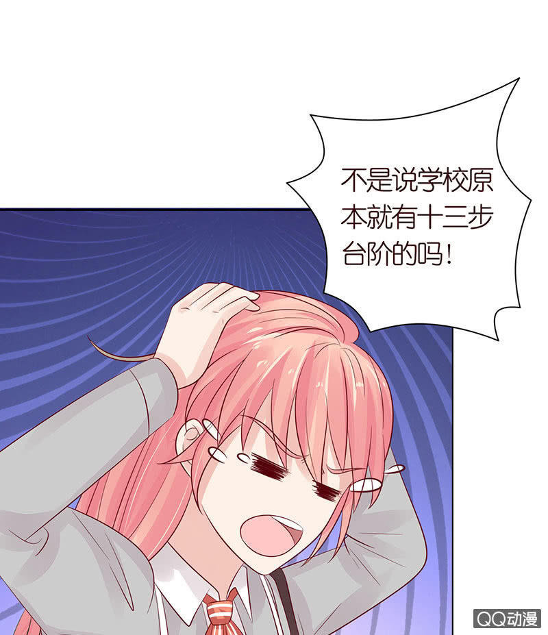 《冰山学长不好惹》天狗的传说 第3页