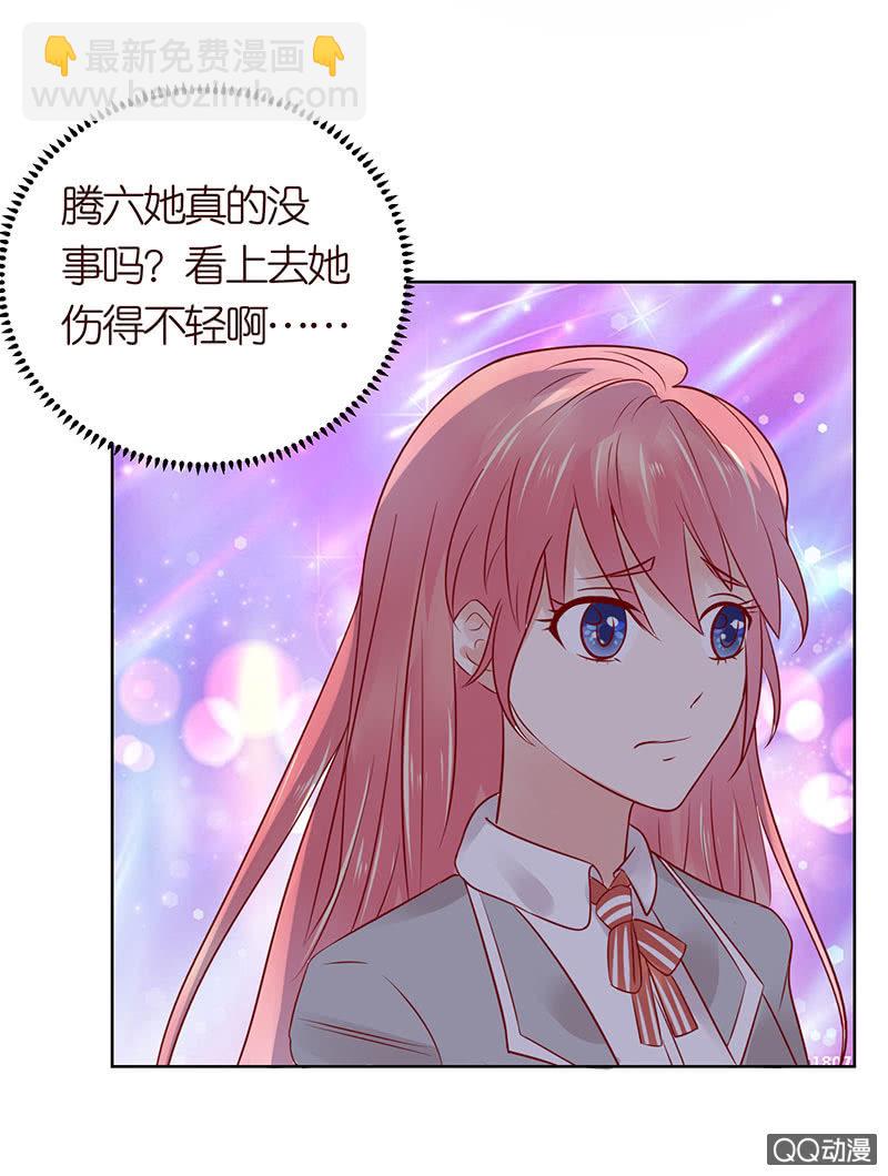 《冰山学长不好惹》天狗的传说 第40页