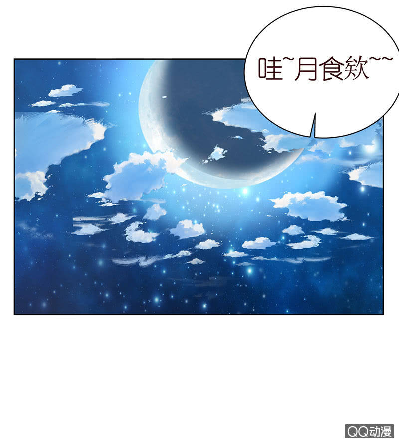 《冰山学长不好惹》天狗的传说 第44页