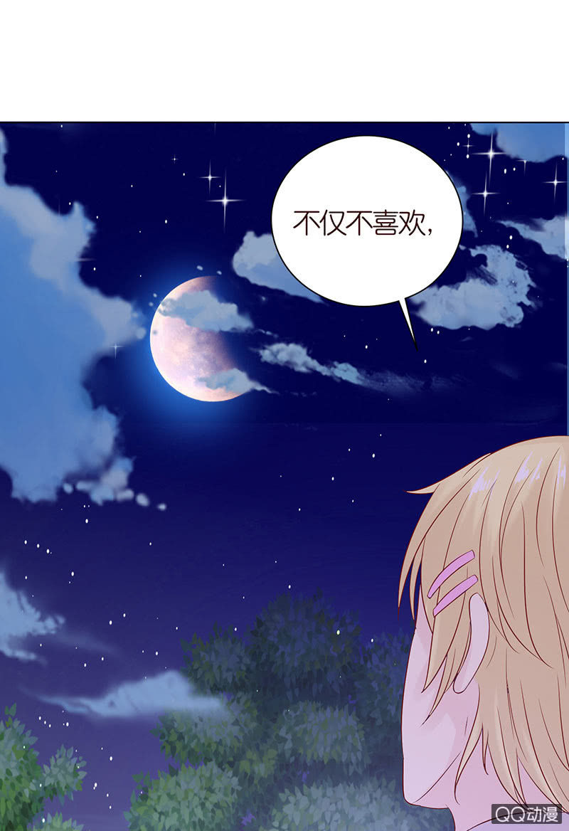 《冰山学长不好惹》天狗的传说 第48页