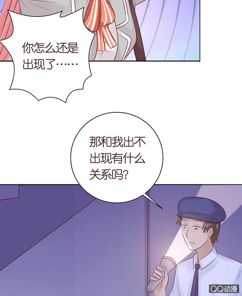 《冰山学长不好惹》天狗的传说 第4页