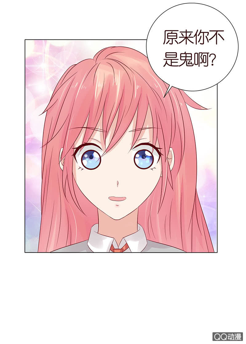 《冰山学长不好惹》天狗的传说 第8页