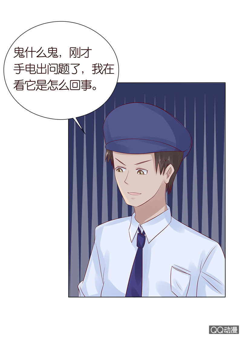 《冰山学长不好惹》天狗的传说 第9页