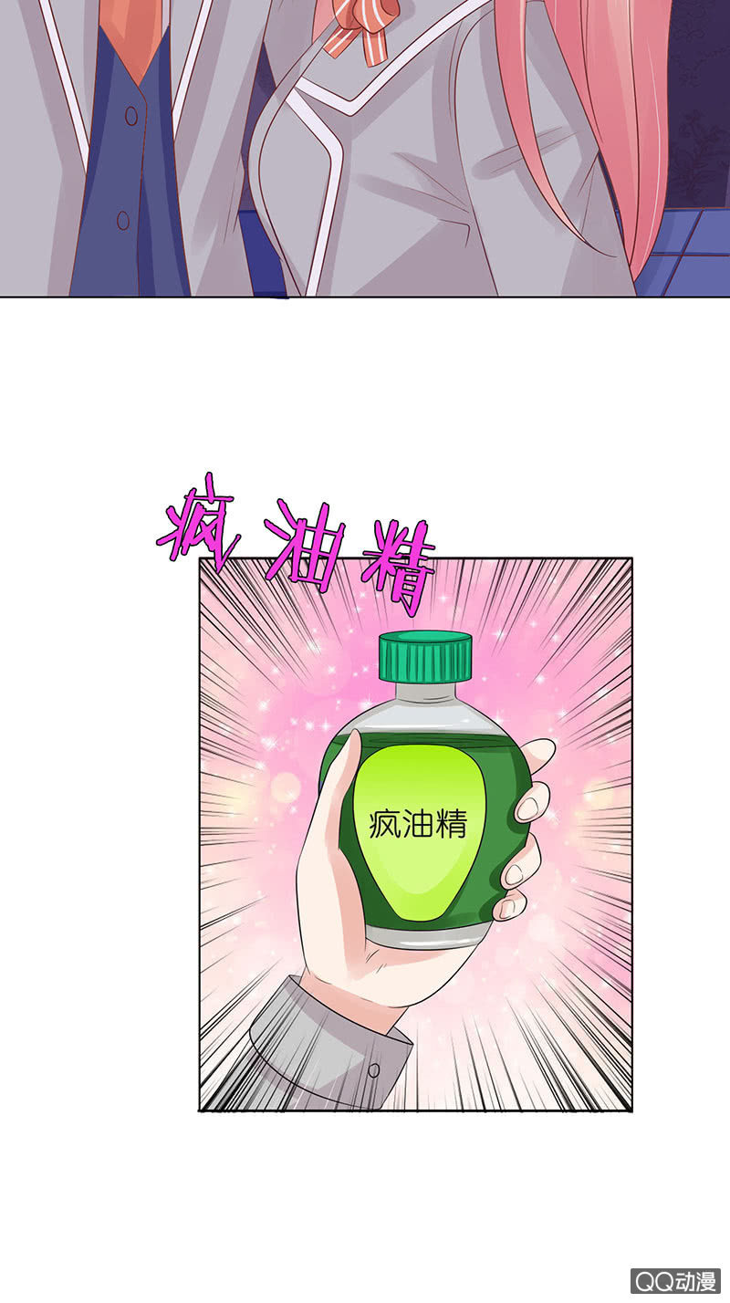 《冰山学长不好惹》惊魂的来电 第16页