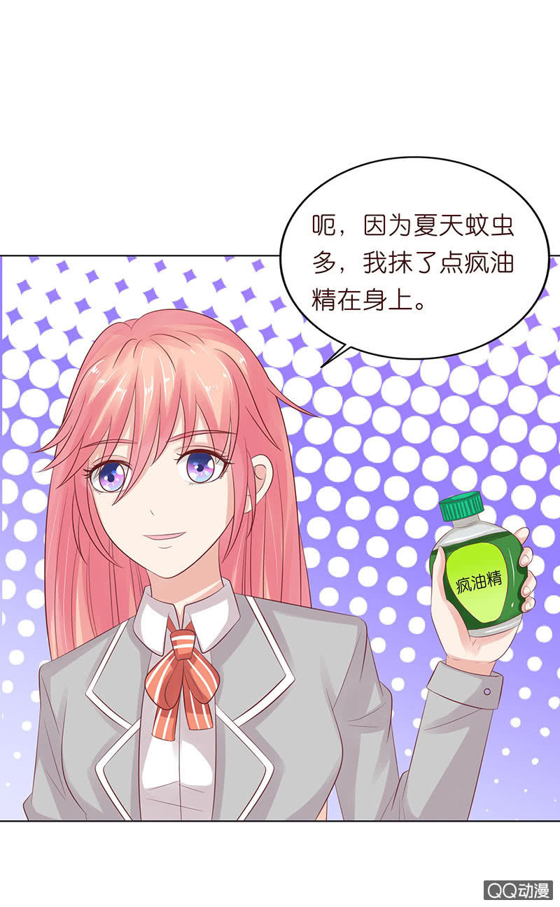 《冰山学长不好惹》惊魂的来电 第17页