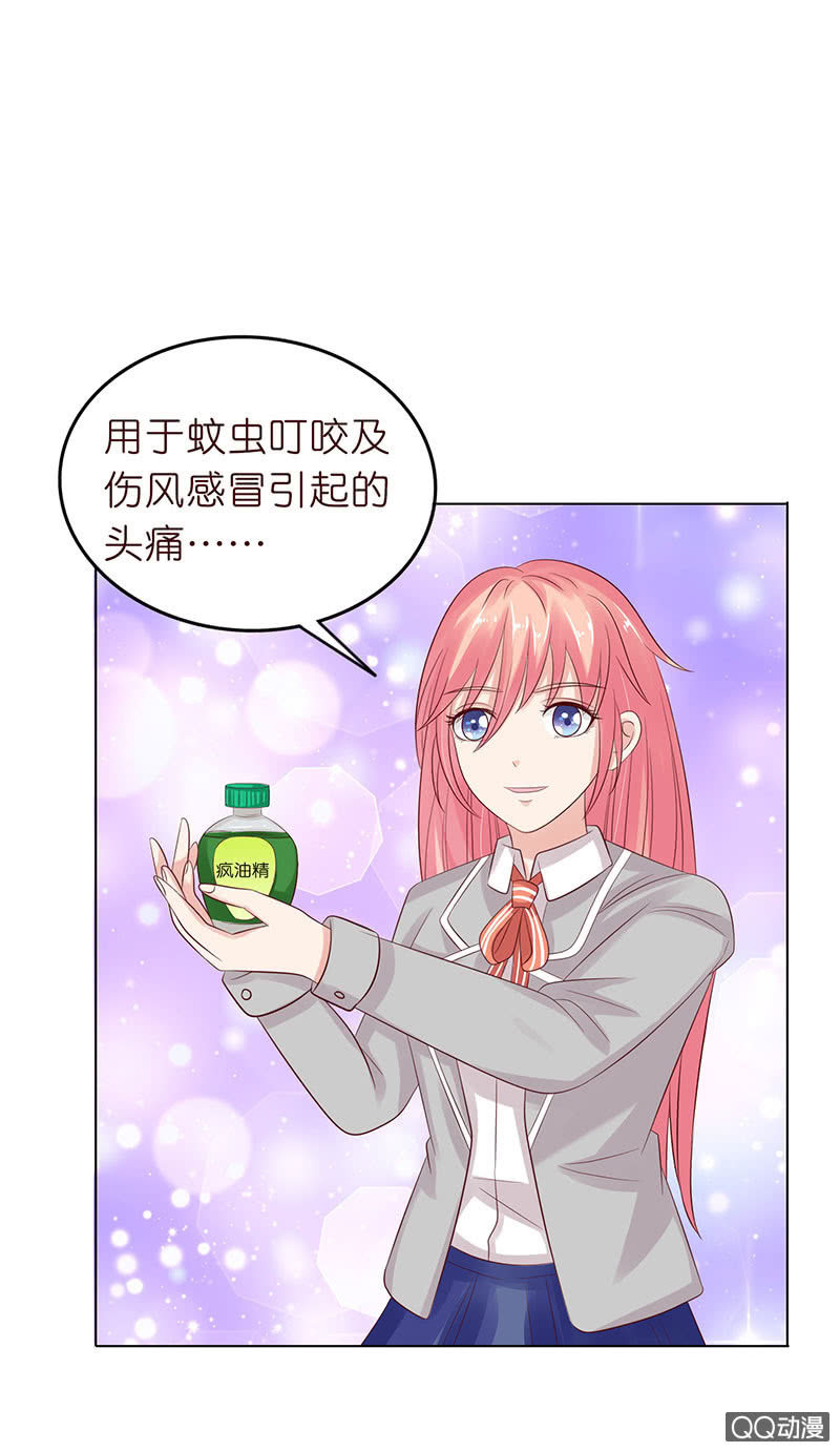 《冰山学长不好惹》惊魂的来电 第19页