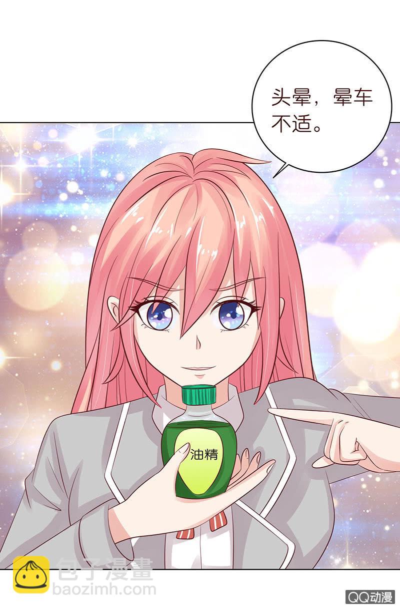 《冰山学长不好惹》惊魂的来电 第20页