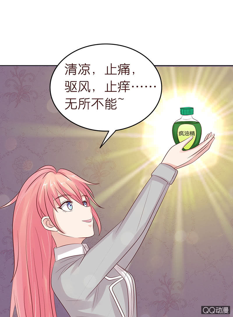 《冰山学长不好惹》惊魂的来电 第21页