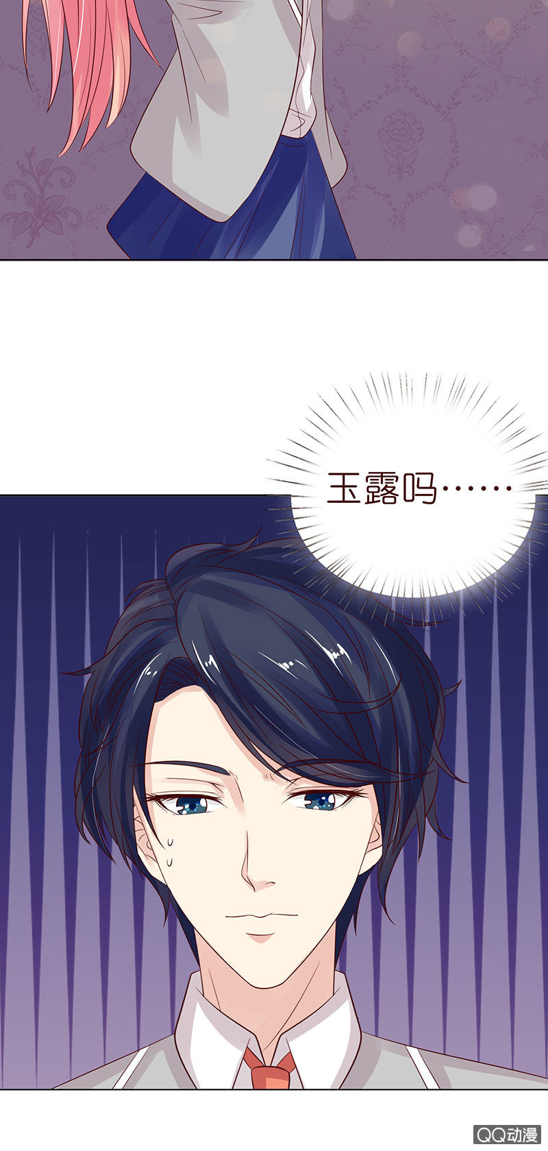 《冰山学长不好惹》惊魂的来电 第22页