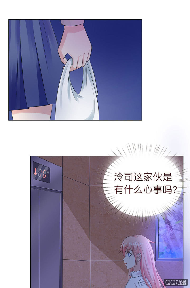 《冰山学长不好惹》惊魂的来电 第27页
