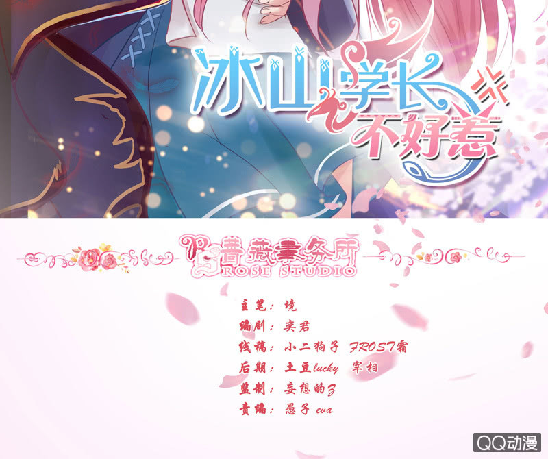 《冰山学长不好惹》惊魂的来电 第2页
